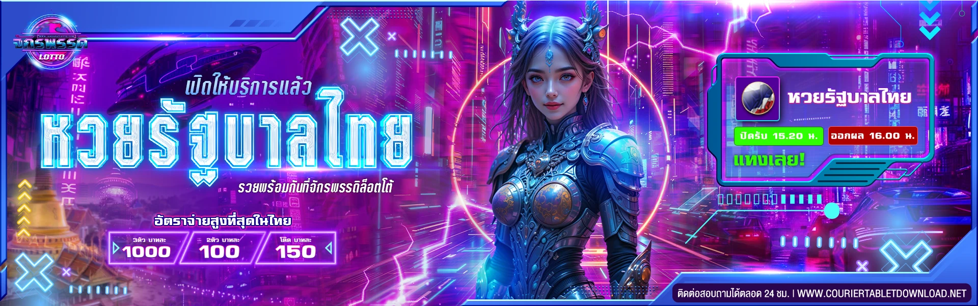 หวย จักรพรรดิ