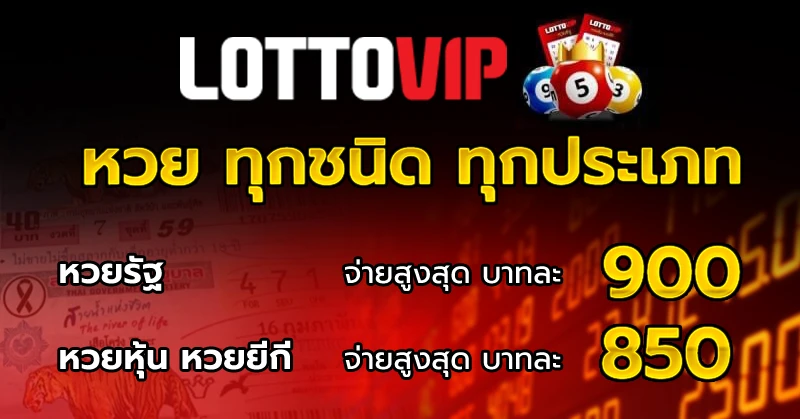 LOTTOVIP